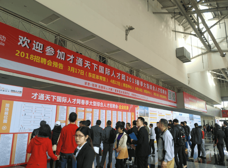 中山市2018年3月11首届春季大型综合人才